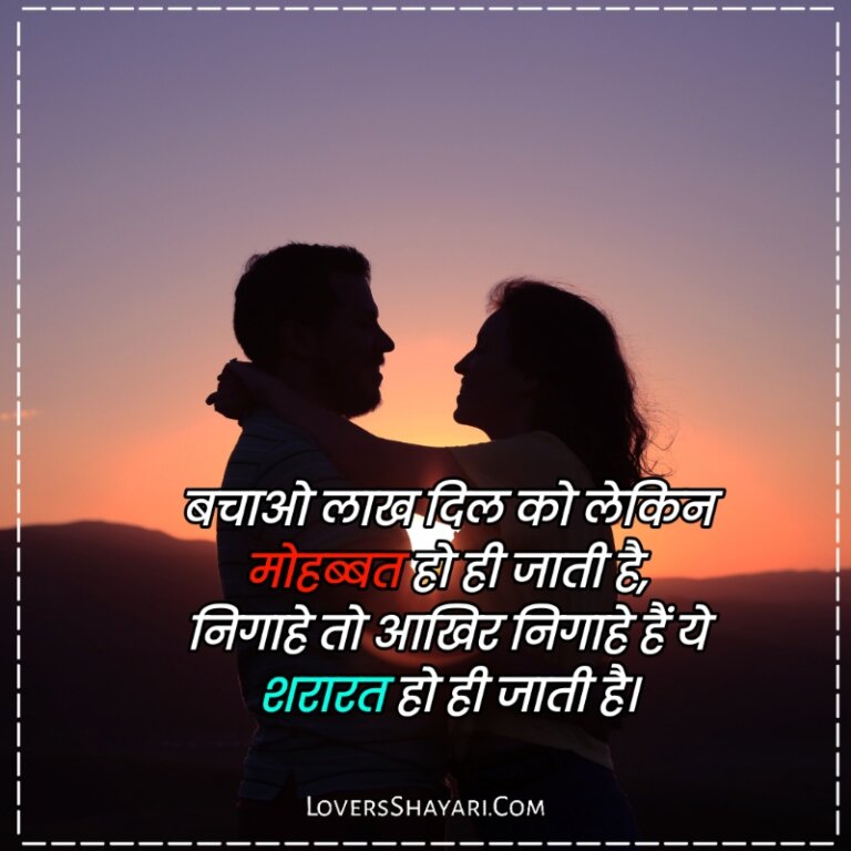 [best 51+] 2 Line Love Shayari In Hindi {2022}