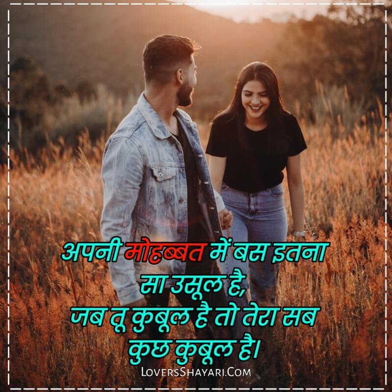 Love shayari in Hindi two lines