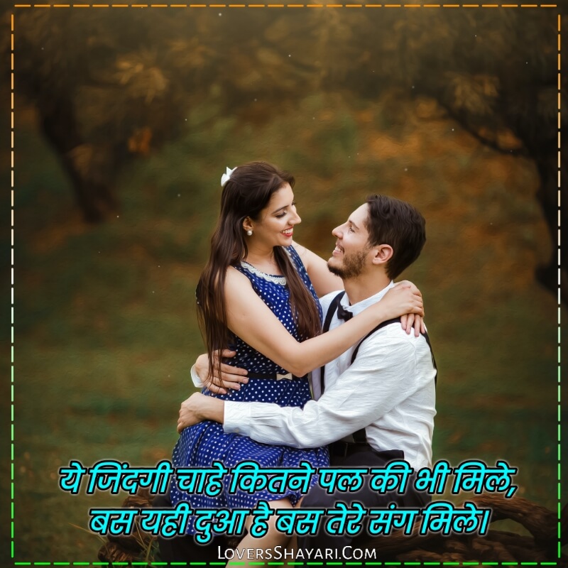best love shayari 2 line in hindi 