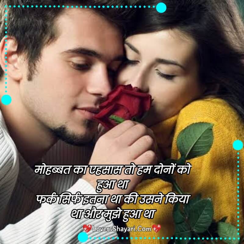 love Shayari two line in hindi