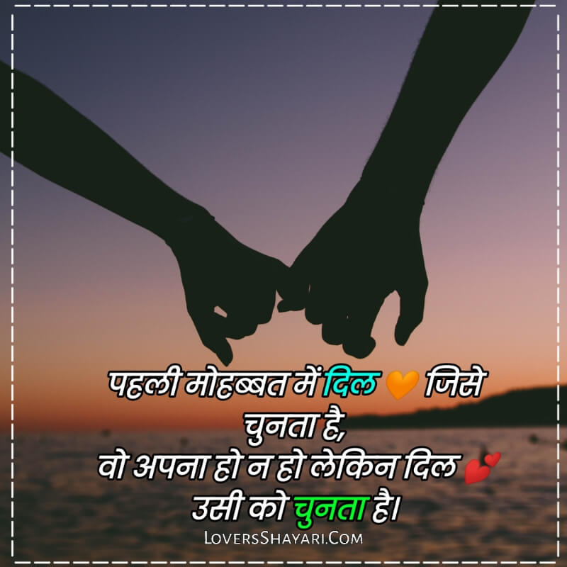 love shayari in Hindi 2 lines