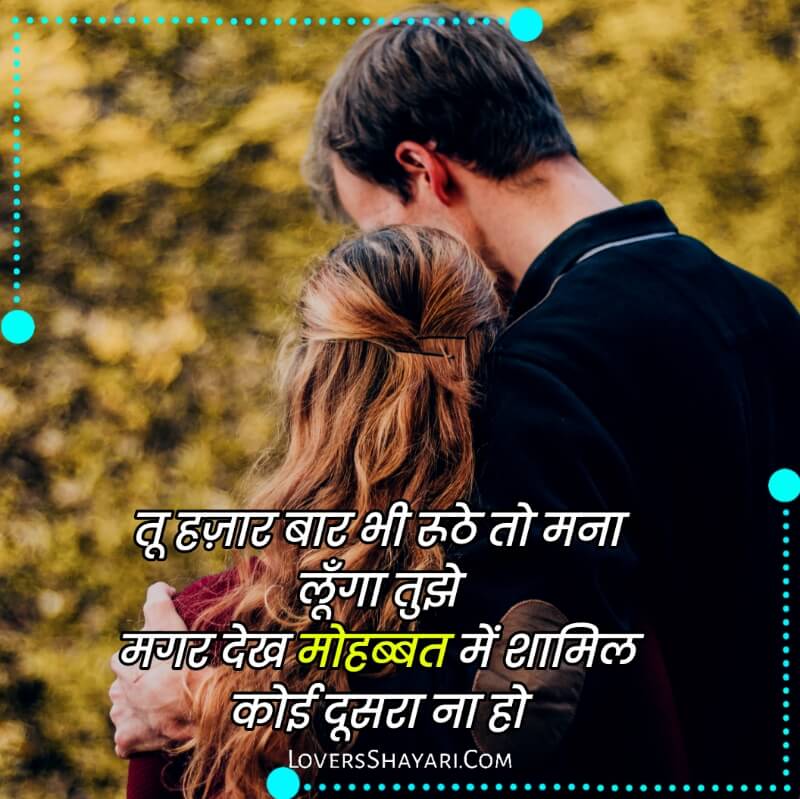 two line love Shayari in hindi