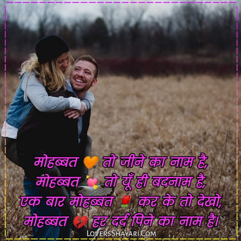 Heart touching love shayari in hindi 