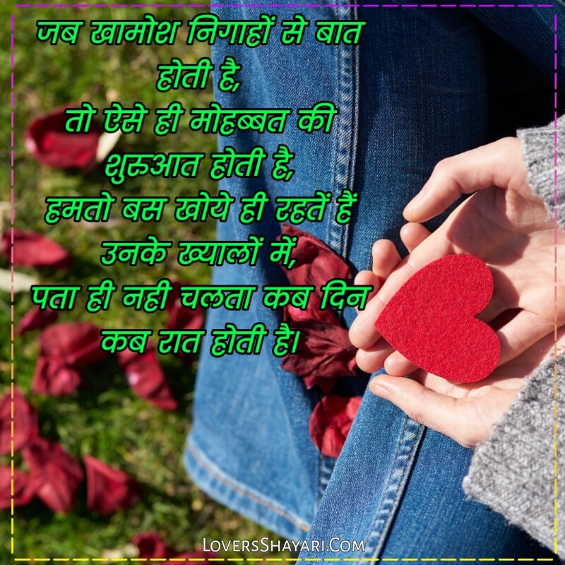 Heart touching love shayari in hindi