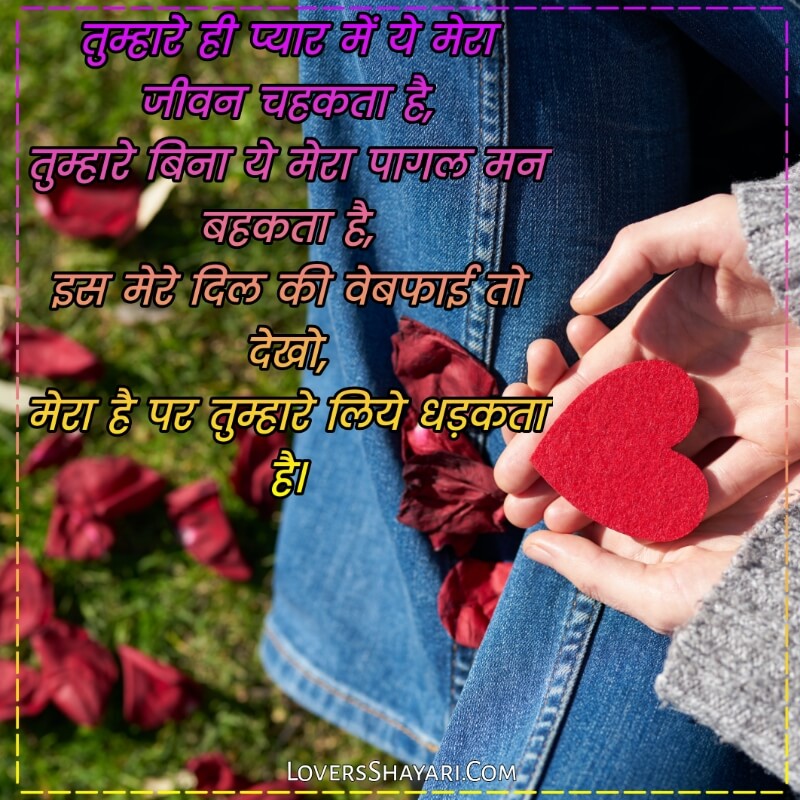 Heart Touching Love Shayari in Hindi for Girlfriend Download