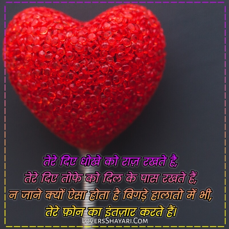 Heart Touching Love Shayari in Hindi for Girlfriend Download