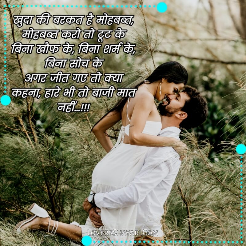 True love shayari in hindi for girlfriend
