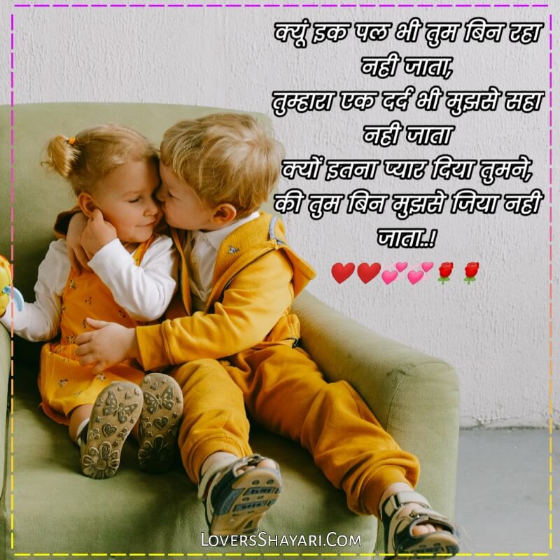 Heart touching love shayari in hindi for girlfriend