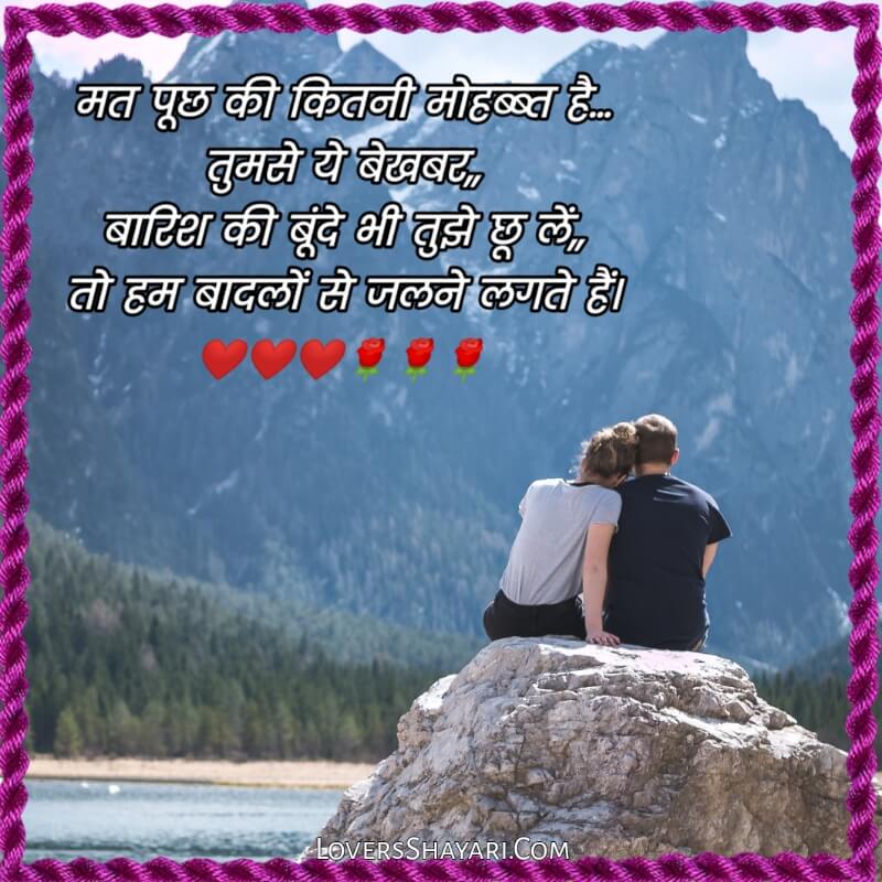 Romantic love shayari in hindi for girlfriend 