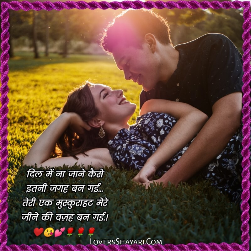 Romantic love shayari in hindi for girlfriend