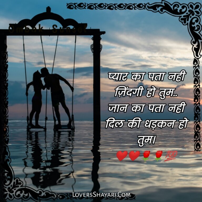 Very Romantic Love Shayari In Hindi For Girlfriend 2024 