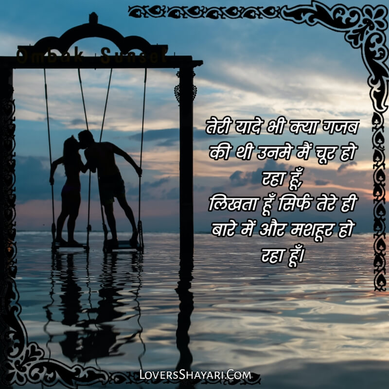 Very romantic shayari in hindi for girlfriend 