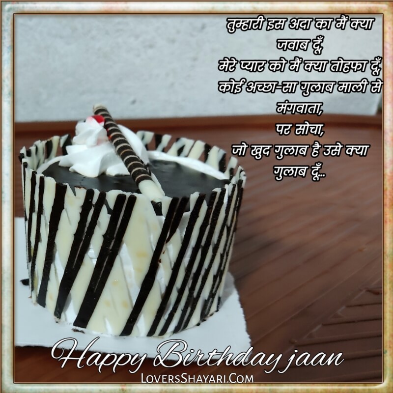 Happy birthday love status hindi