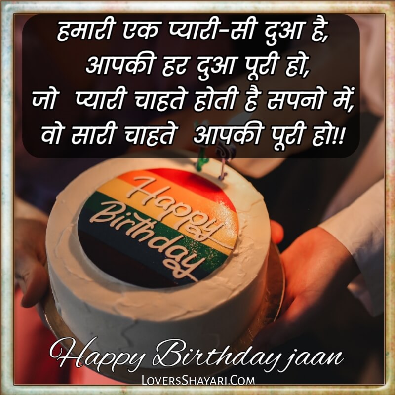 Happy birthday love status hindi