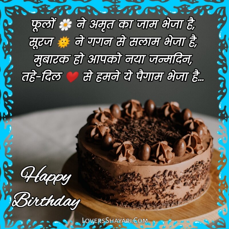 Happy birthday love status hindi 