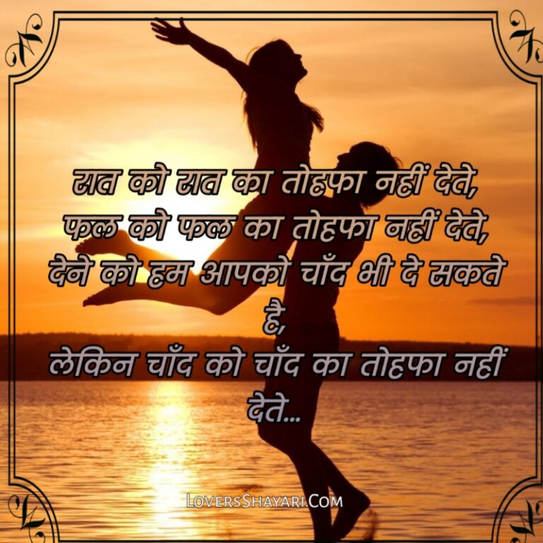 Good night lovers sayari in Hindi for Girlfriend