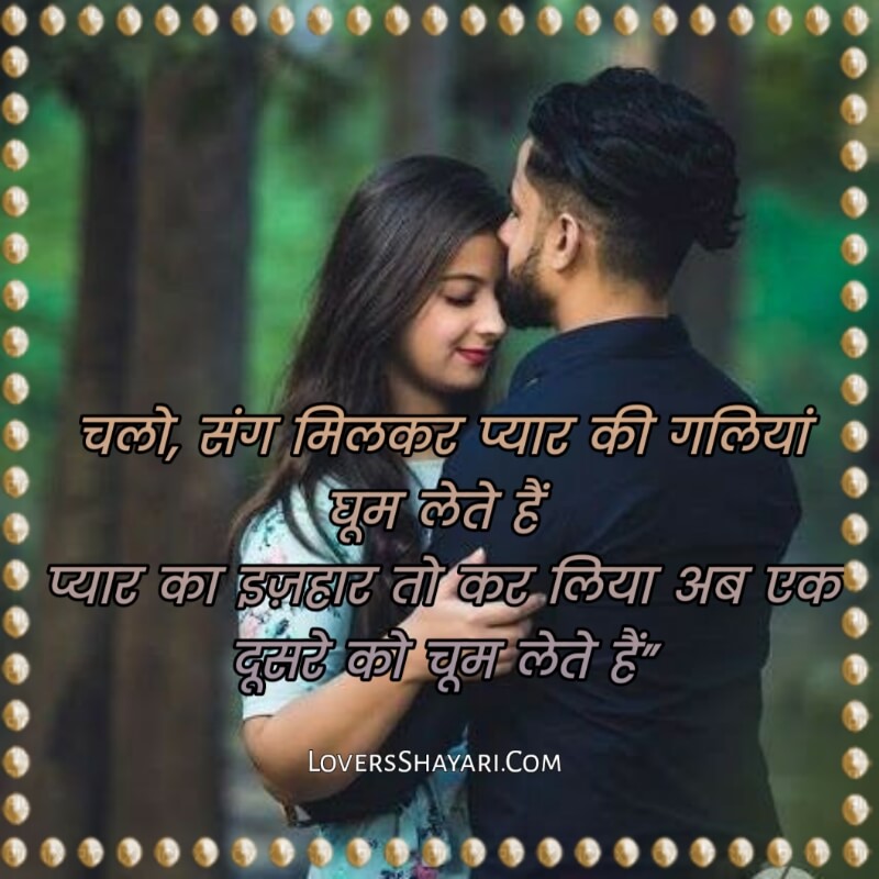 Romantic kiss shayari for Girlfriend in hindi