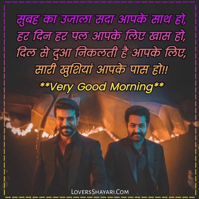 Good morning sayari for friends in Hindi