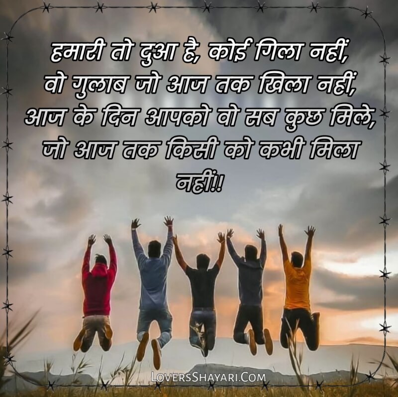 Good morning sayari for friends in Hindi