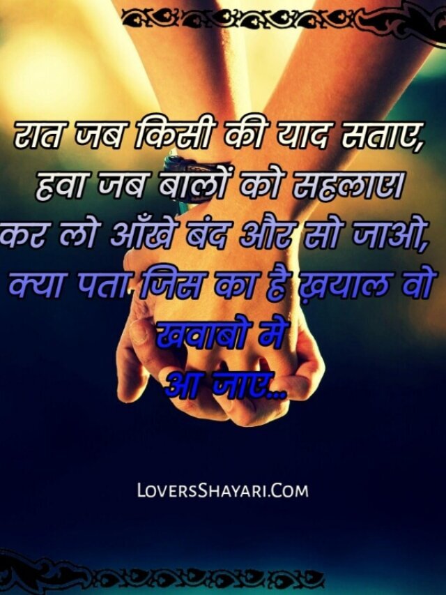 Good night love sayari in Hindi for Girlfriend
