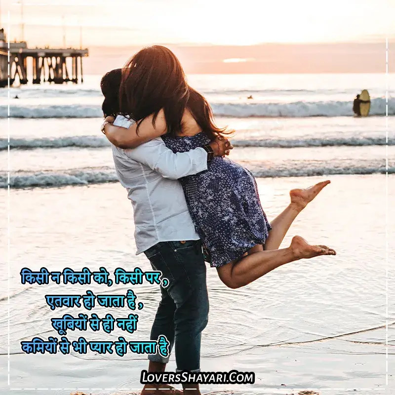 2 line love shayari in hindi for boyfriend
