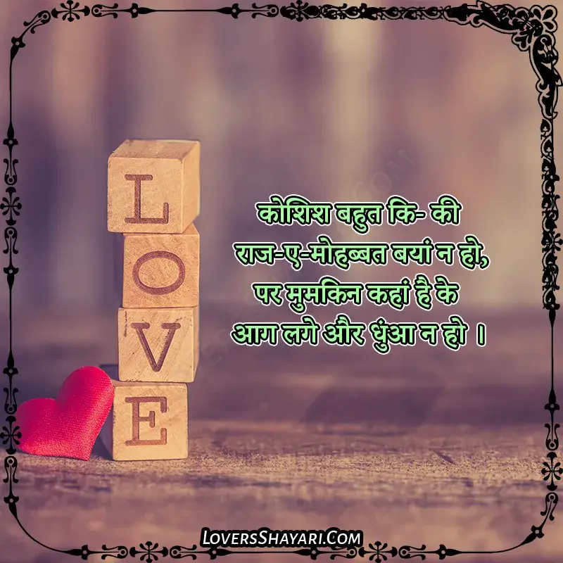 2 line love status in hindi