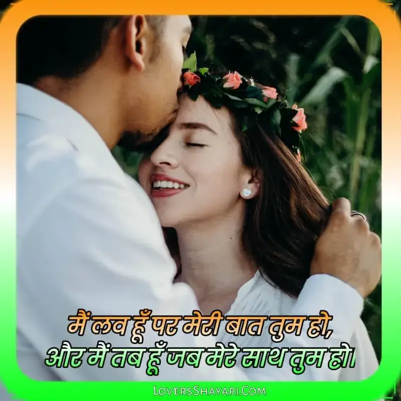 2 line love shayari in Hindi for Girlfriend