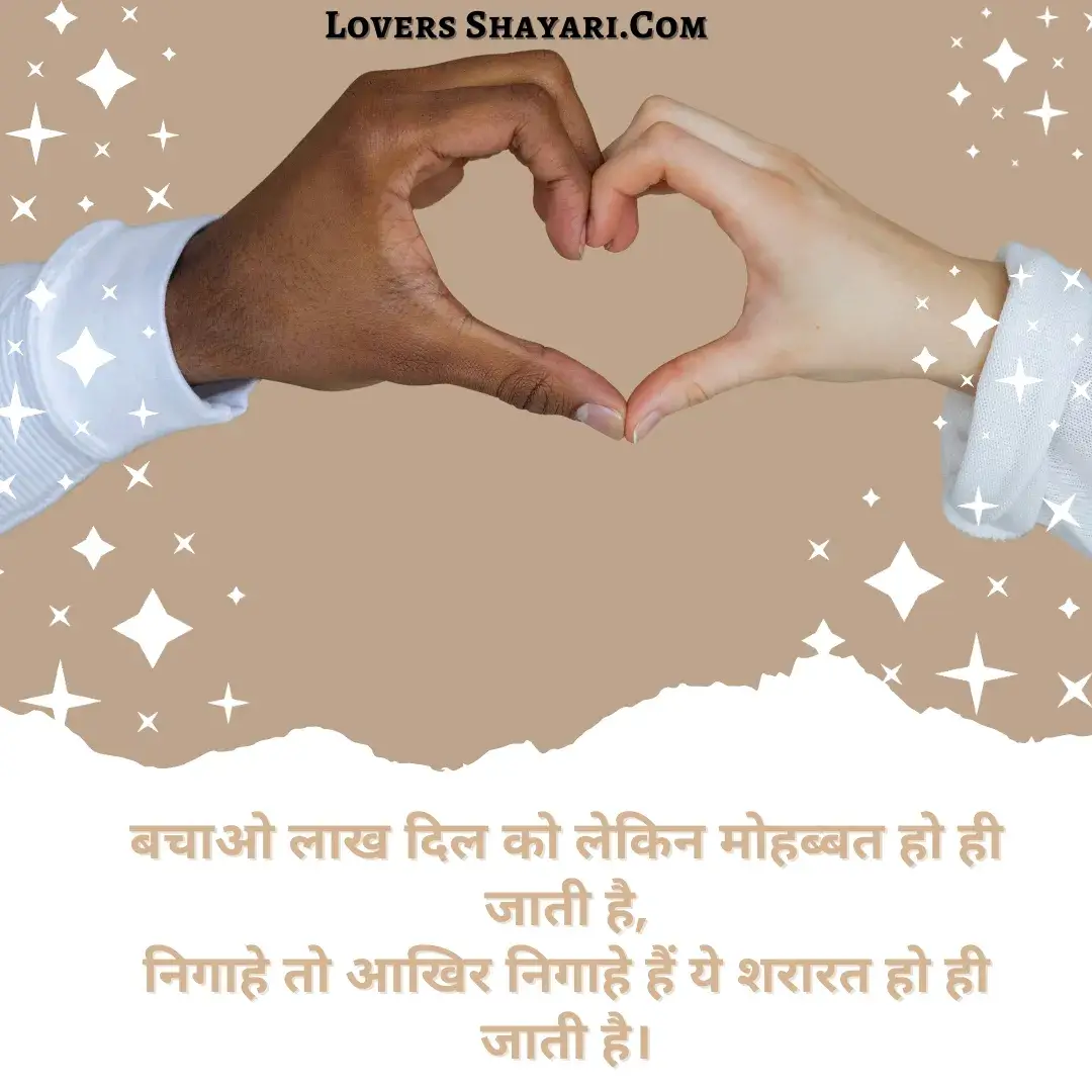 2 line love shayari in Hindi 