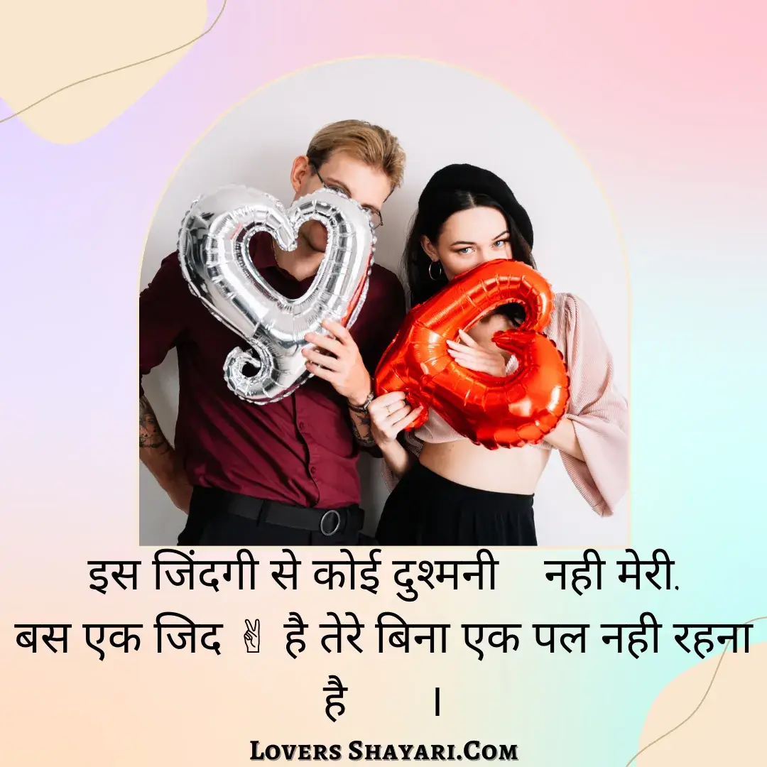 love shayari in Hindi 2 line 